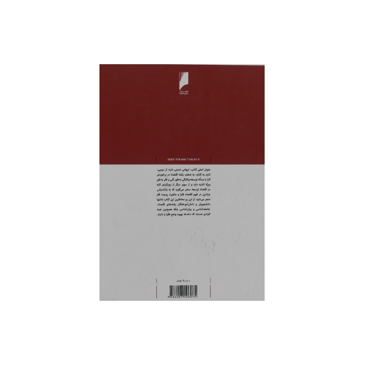 کتاب اقتصاد فقیر — تصویر ۲