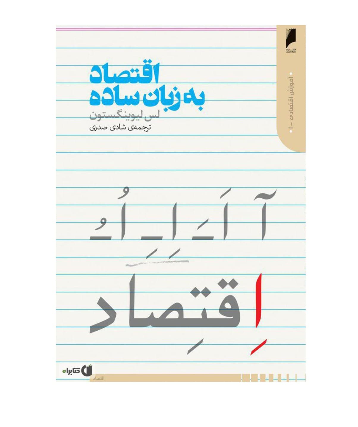 کتاب اقتصاد به زبان ساده — تصویر ۴