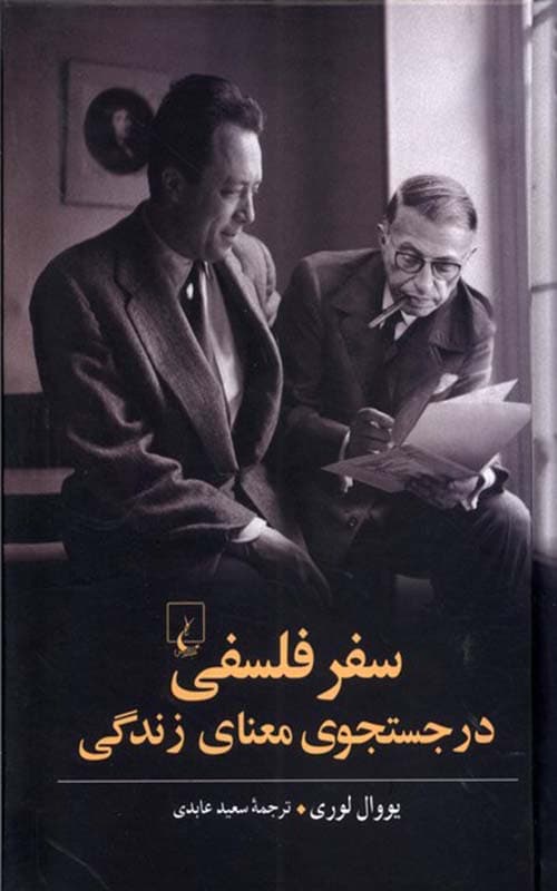 کتاب سفر فلسفی در جستجوی معنای زندگی — تصویر ۳