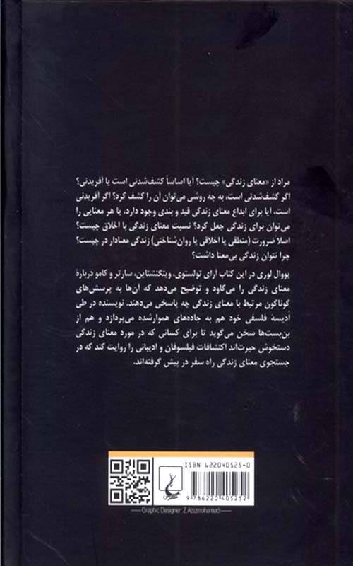 کتاب سفر فلسفی در جستجوی معنای زندگی — تصویر ۴