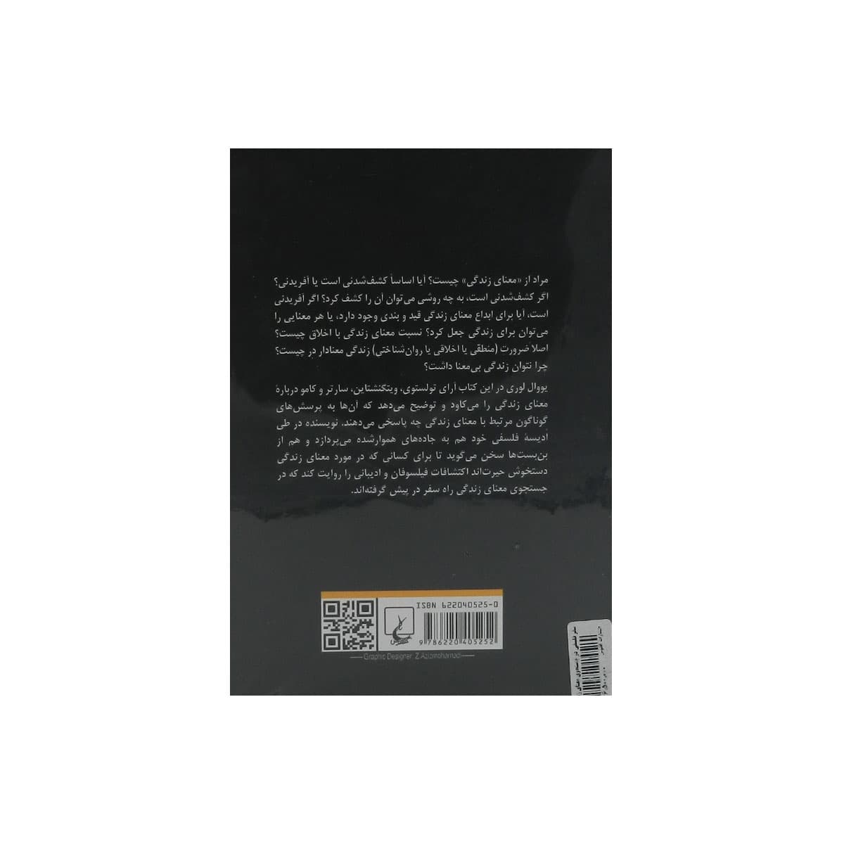 کتاب سفر فلسفی در جستجوی معنای زندگی — تصویر ۲
