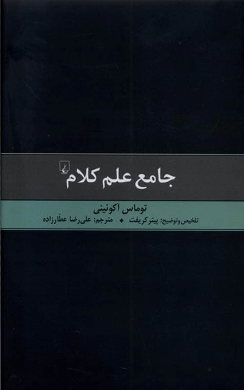 کتاب جامع علم کلام — تصویر ۳