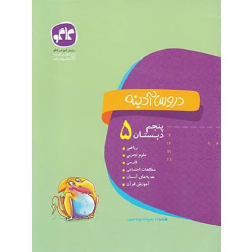 دروس آدینه پنجم دبستان کاگو