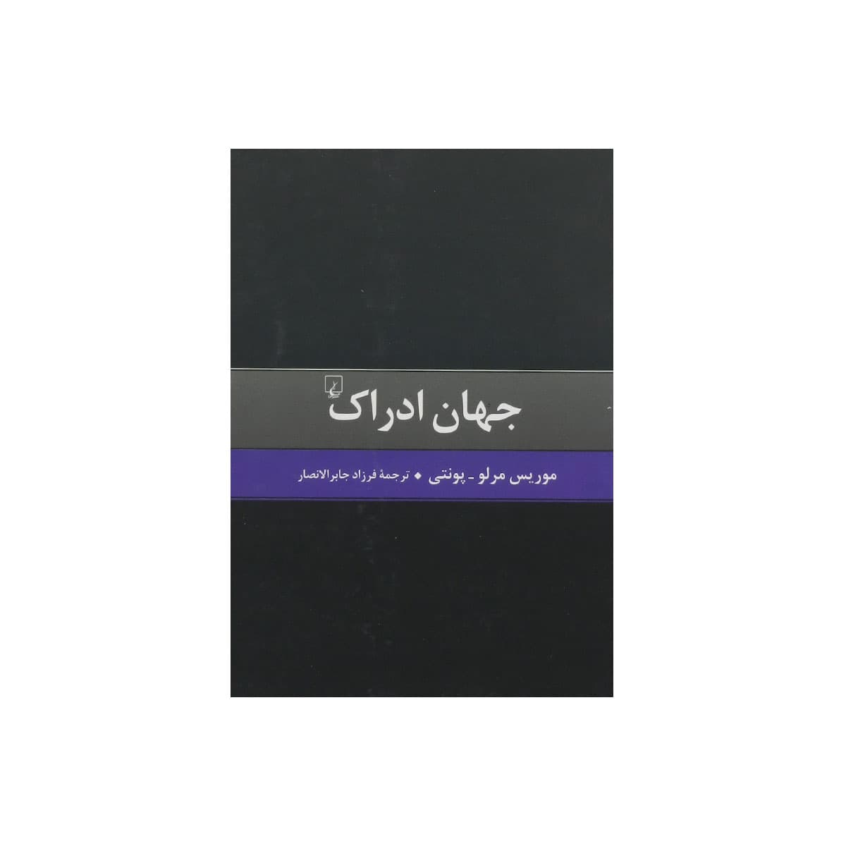 کتاب جهان ادراک