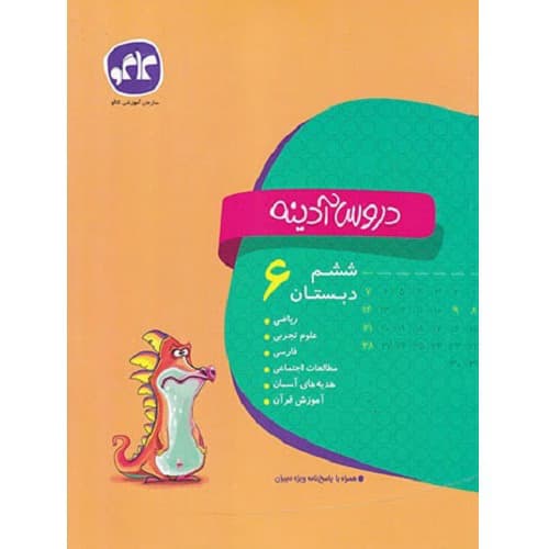 دروس آدینه ششم دبستان کاگو