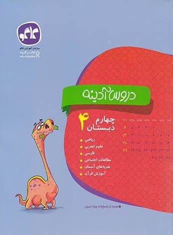 دروس آدینه چهارم دبستان کاگو