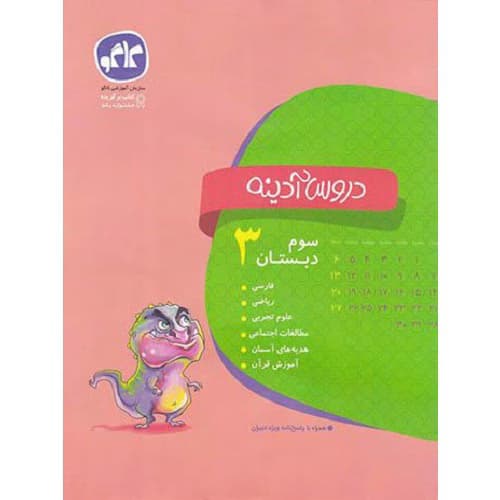 دروس آدینه سوم دبستان کاگو
