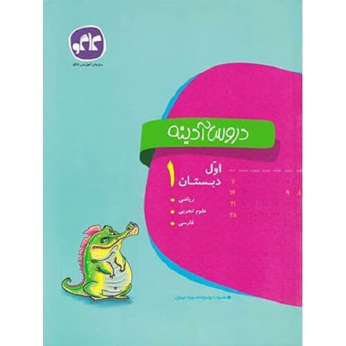 دروس آدینه اول دبستان کاگو