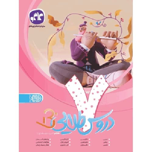دروس طلایی بتا هفتم کاگو
