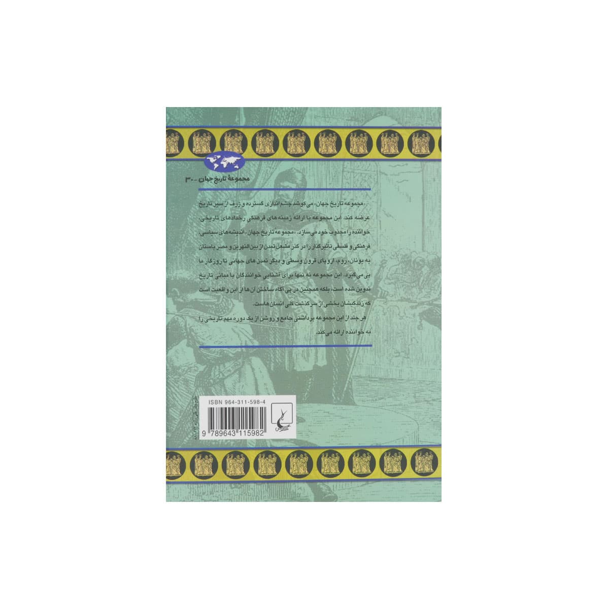 مجموعه تاریخ جهان (عصر فئودالیسم) — تصویر ۲