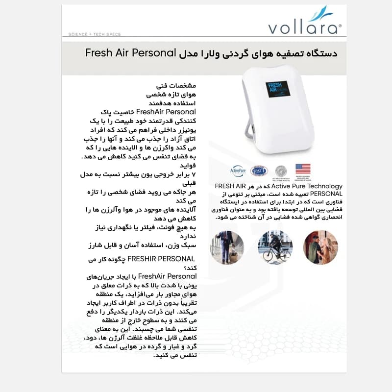 دستگاه تصفیه هوای گردنی ولارا مدل Fresh Air Personal — تصویر ۲