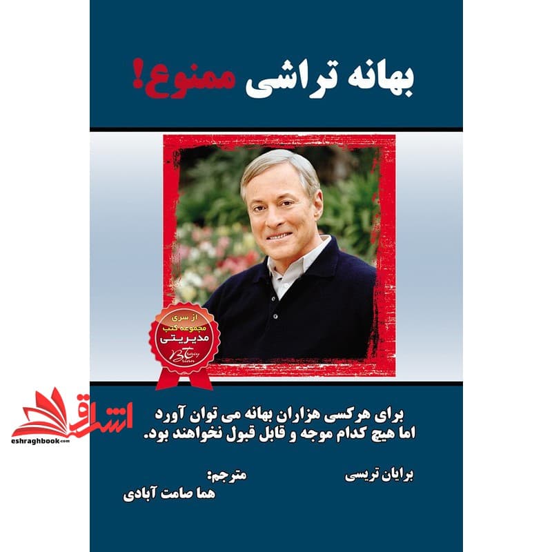 کتاب بهانه تراشی ممنوع — تصویر ۳