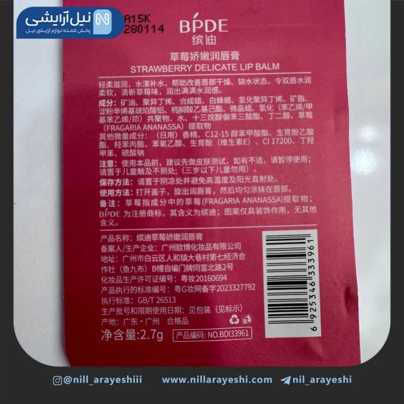 بالم لب کارتی توت فرنگی بی پی دی ای کد Bdi33961 — تصویر ۲