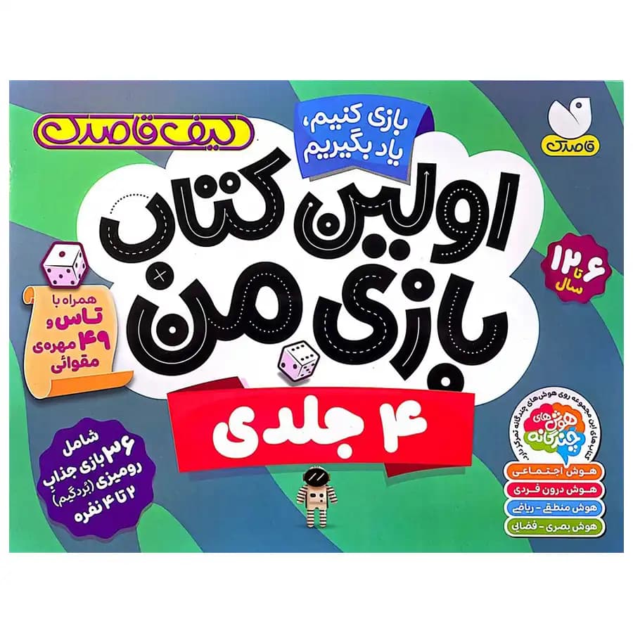 کتاب 4جلدی اولین کتاب بازی من اثر مودیت موهینی