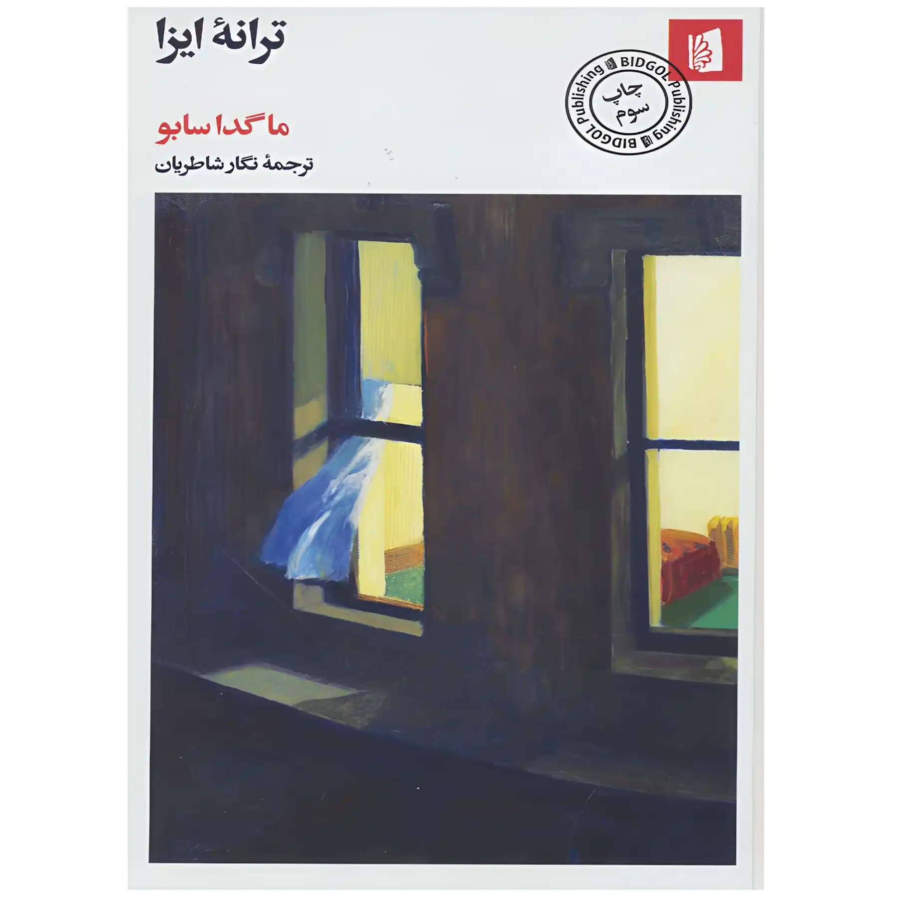 کتاب ترانه ایزا اثر ماگدا سابو