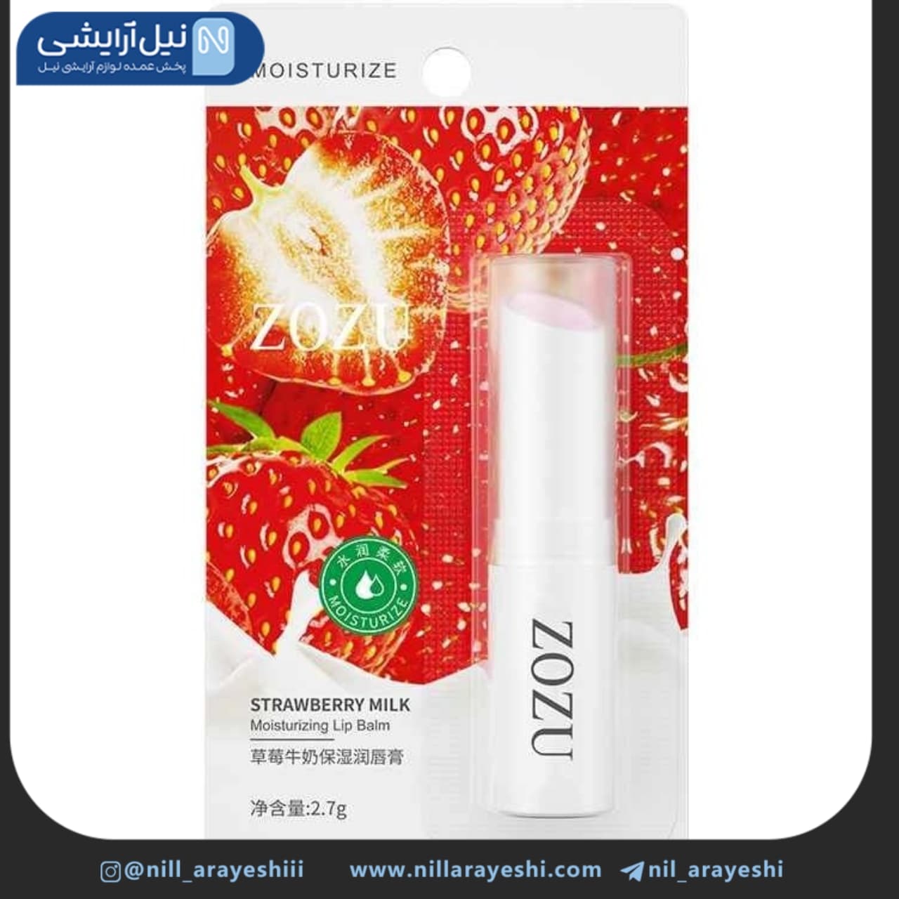 بالم لب کارتی توت فرنگی و شیر زوزو کد Zozzu5787