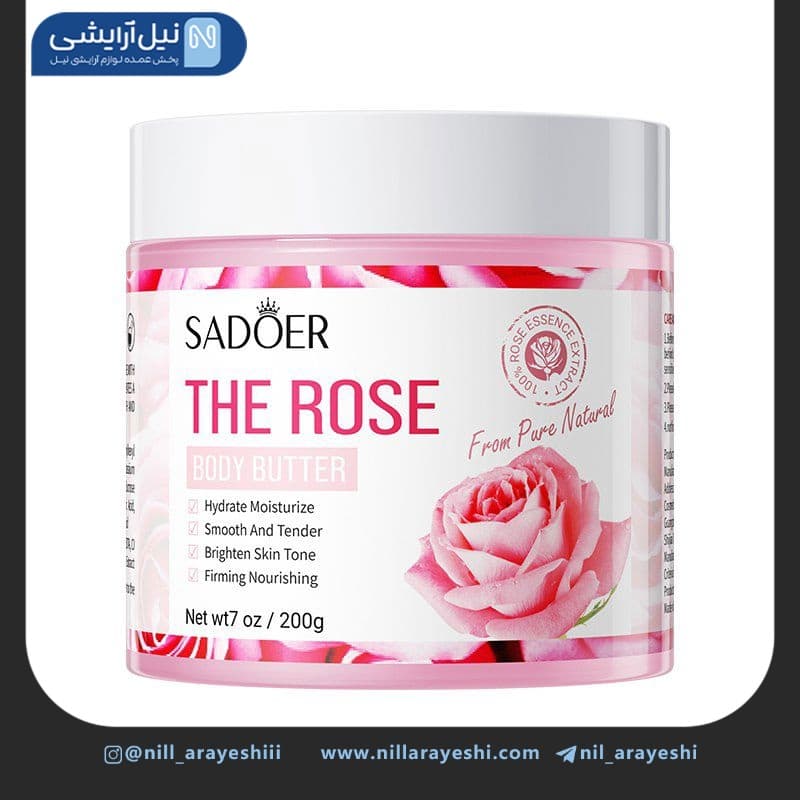 کره بدن کاسه ای گل رز سادور 200 گرم کد SD18014