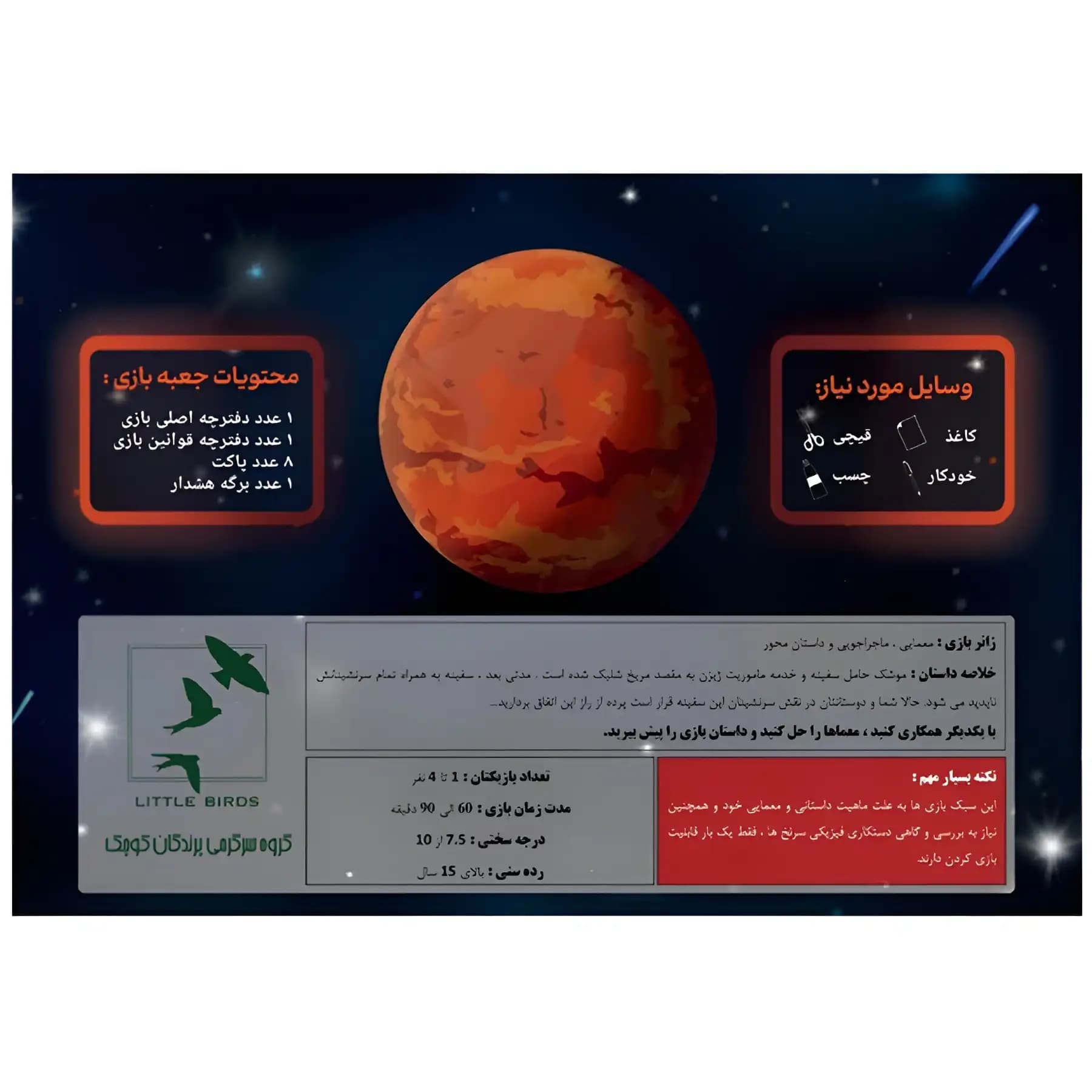 بازی فکری مدل ماموریت ژیزن — تصویر ۲