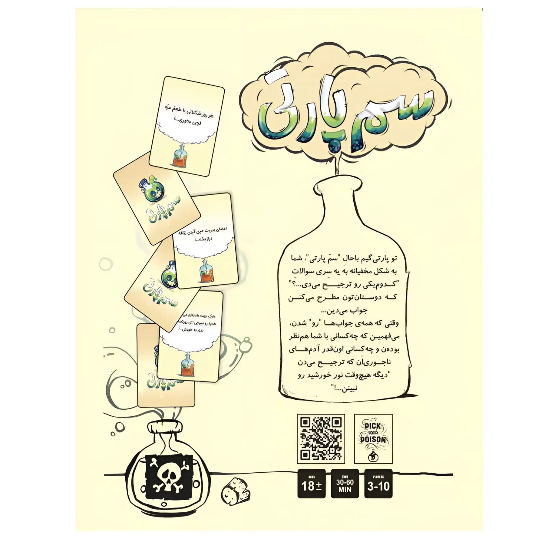 بازی فکری بی گیمز مدل سم پارتی — تصویر ۲