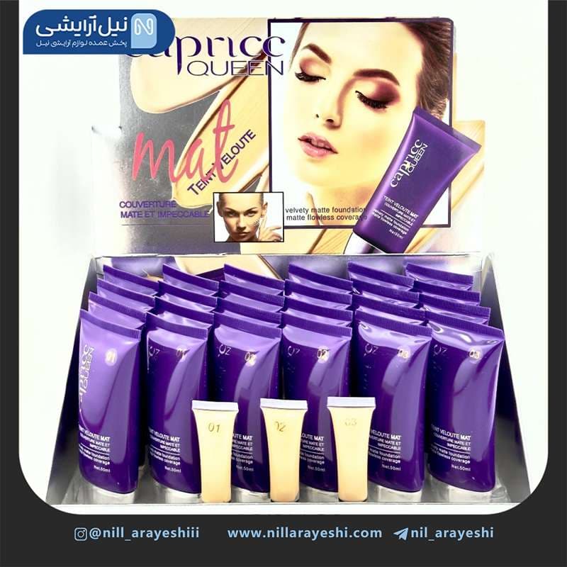 کرم پودر تیوپی کاپریس کویین