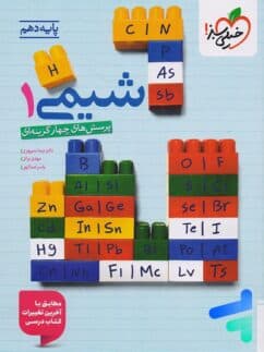 شیمی دهم مشترک رشته ها..سپهری /خیلی سبز1403 کد108071