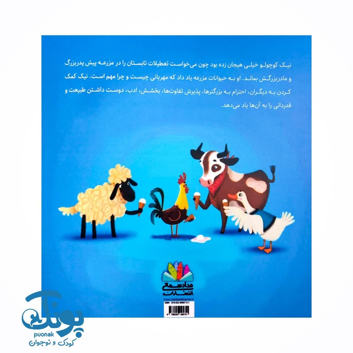 کتاب دنیای احساسات نیک (مهربانی مرا قوی تر می کند) — تصویر ۸