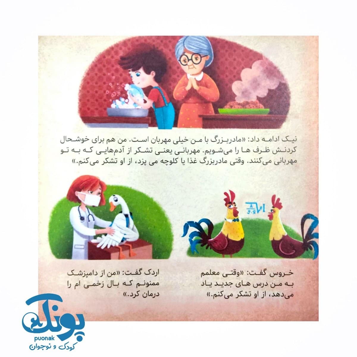 کتاب دنیای احساسات نیک (مهربانی مرا قوی تر می کند) — تصویر ۵