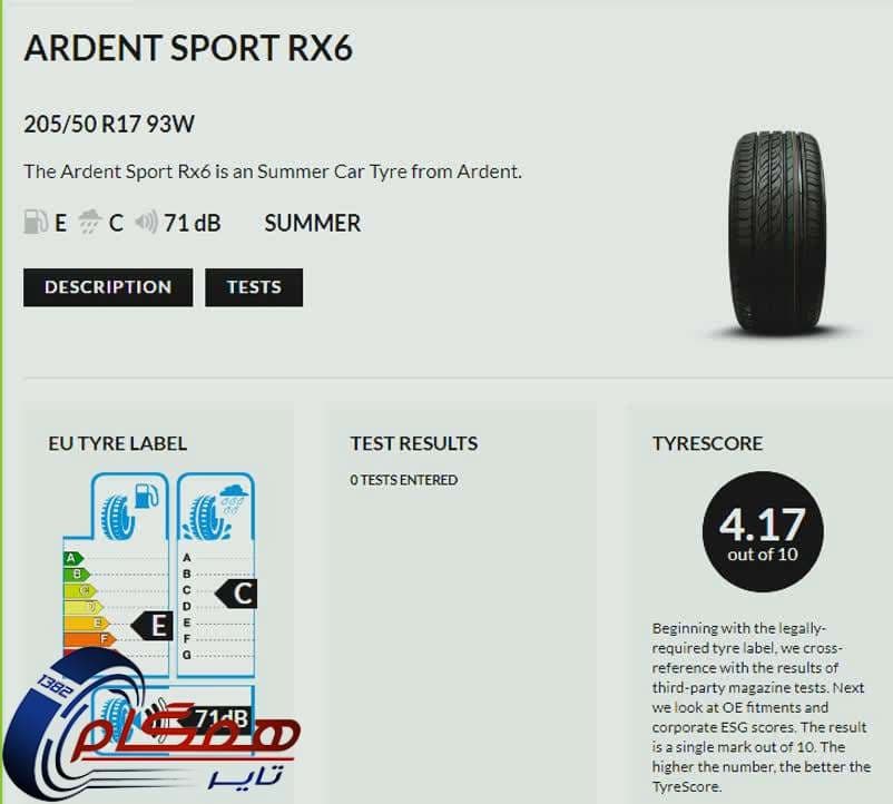 لاستیک آردنت مدل SPORT RX6 سایز 205/50R17 — تصویر ۲