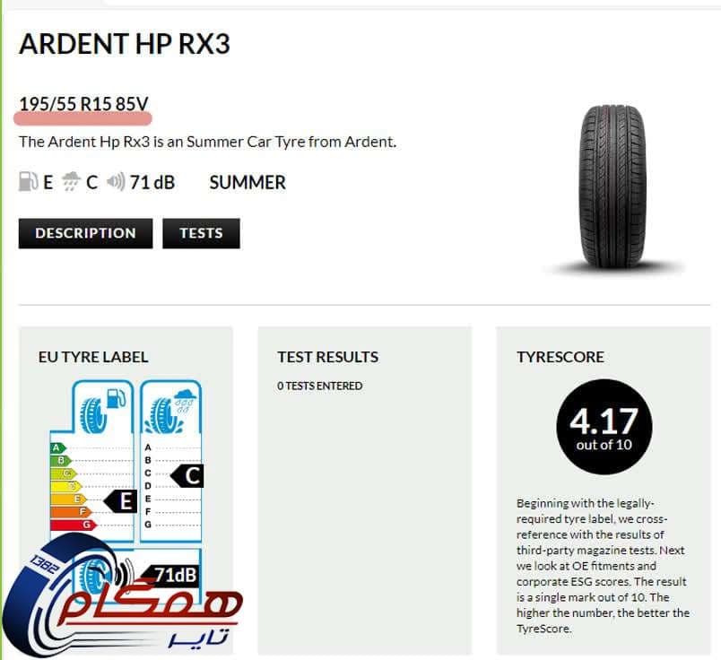 لاستیک آردنت مدل HP RX3 سایز 195/55R15 — تصویر ۲
