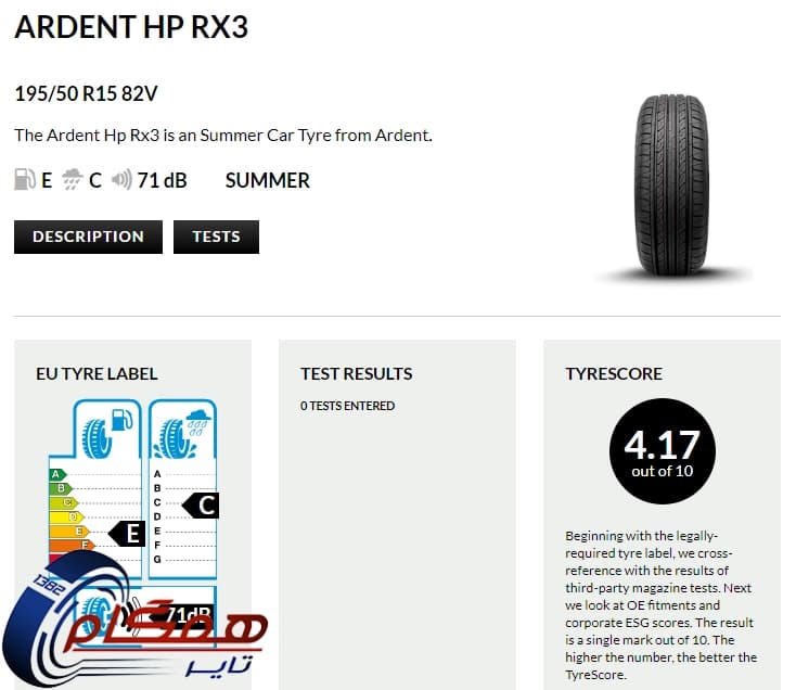 لاستیک آردنت مدل HP RX3 سایز 195/50R15 — تصویر ۲