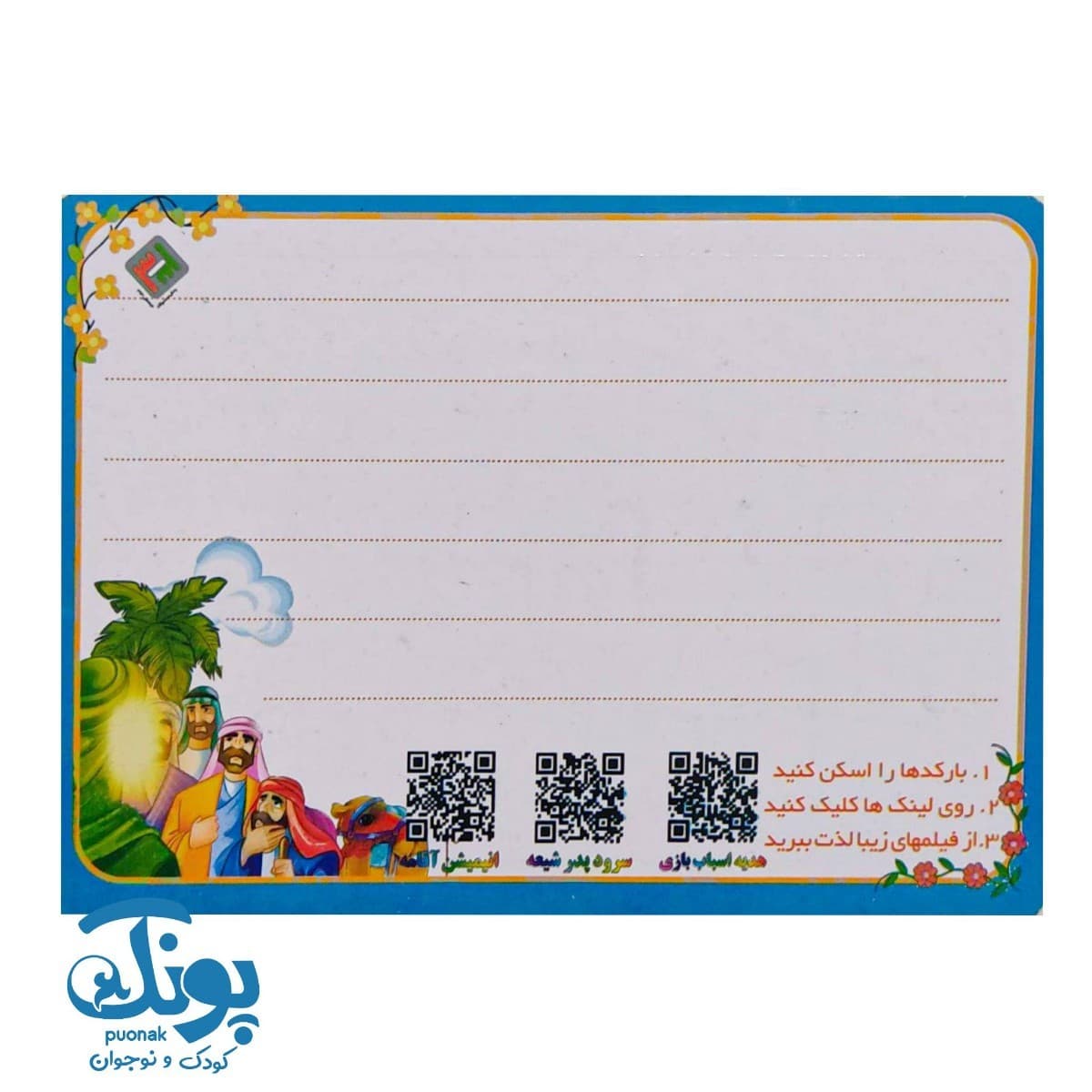 پک نقاشی و سرگرمی غدیر — تصویر ۶