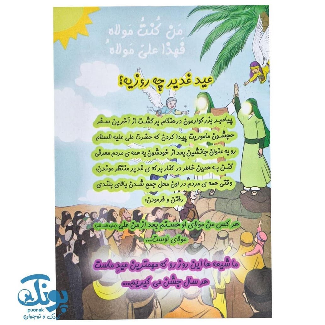 پیک مهدوی غدیر — تصویر ۳
