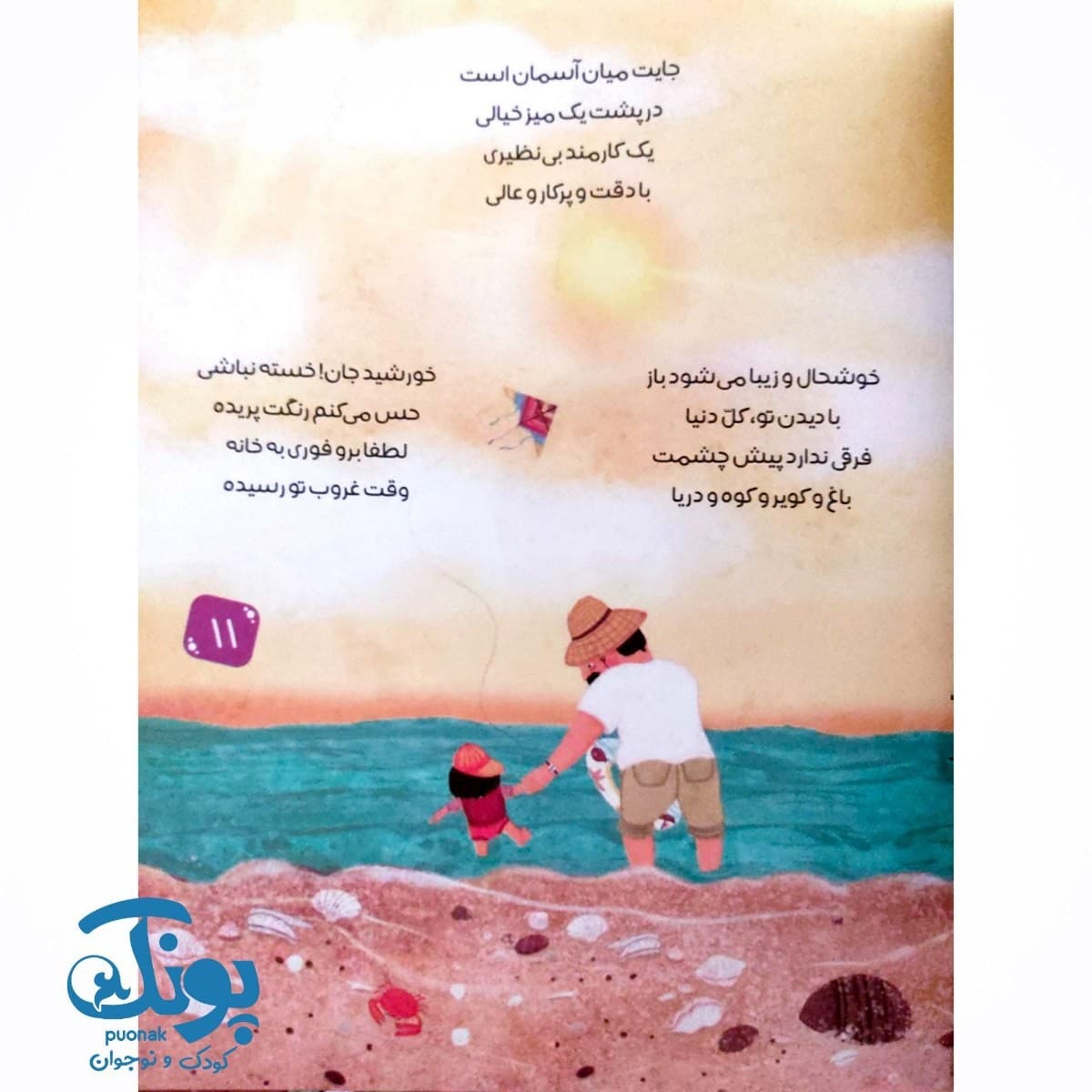کتاب تو بی نظیری (تشکر از طبیعت) — تصویر ۳
