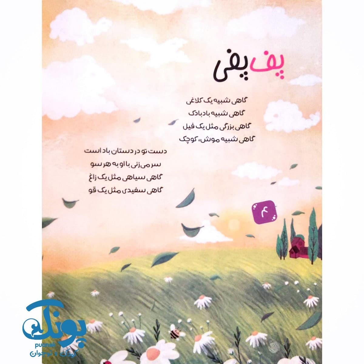 کتاب تو بی نظیری (تشکر از طبیعت) — تصویر ۲