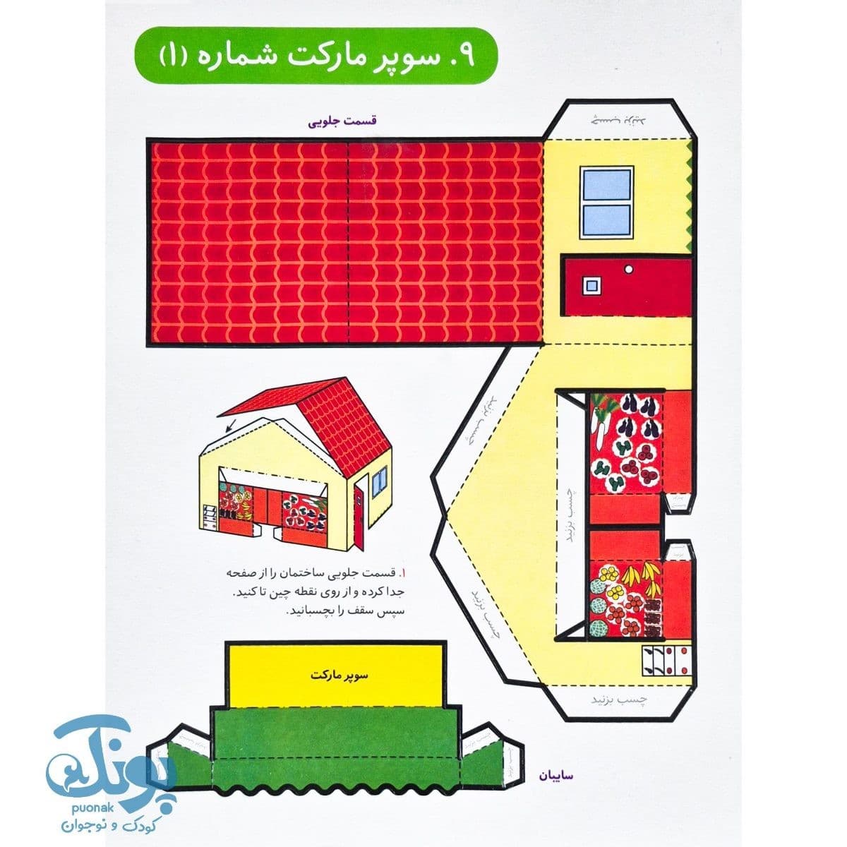 کاردستی سه بعدی ساختمان — تصویر ۵