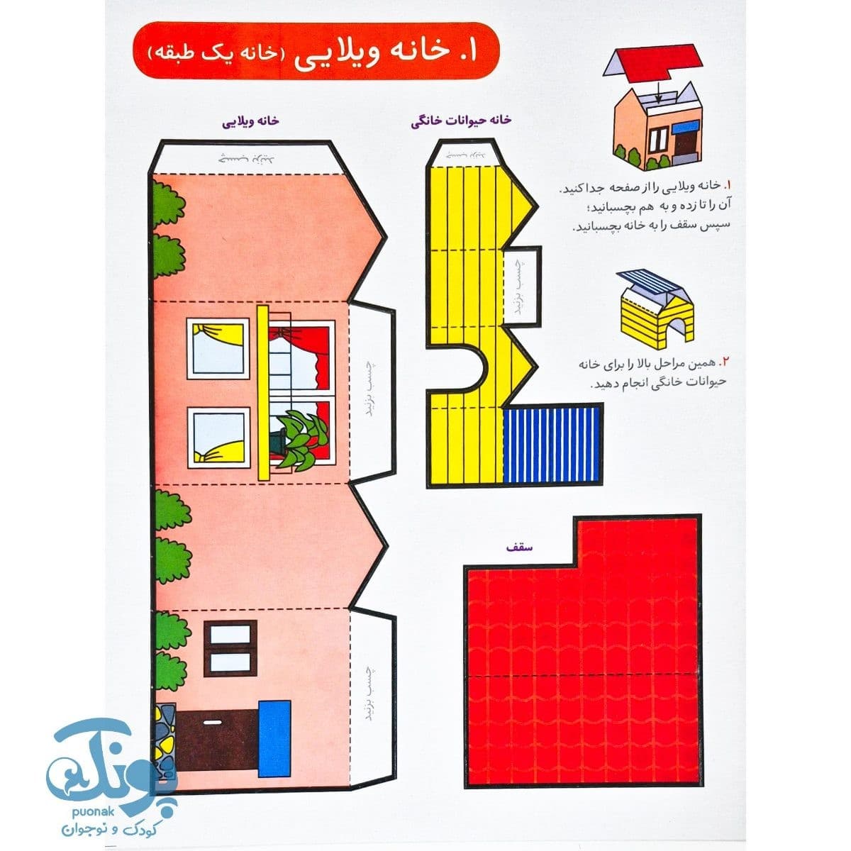 کاردستی سه بعدی ساختمان — تصویر ۲