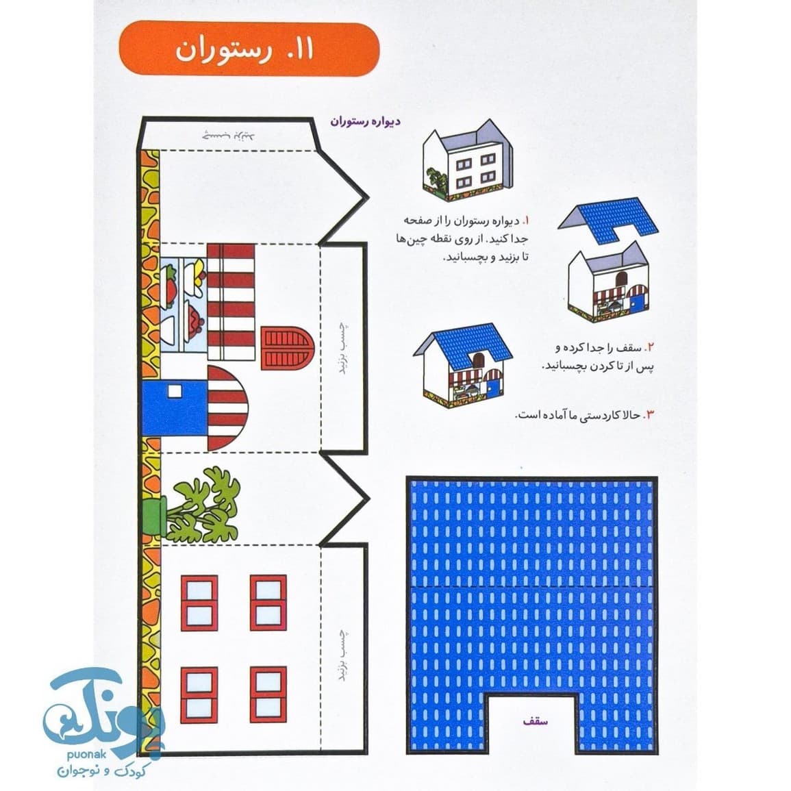 کاردستی سه بعدی ساختمان — تصویر ۶