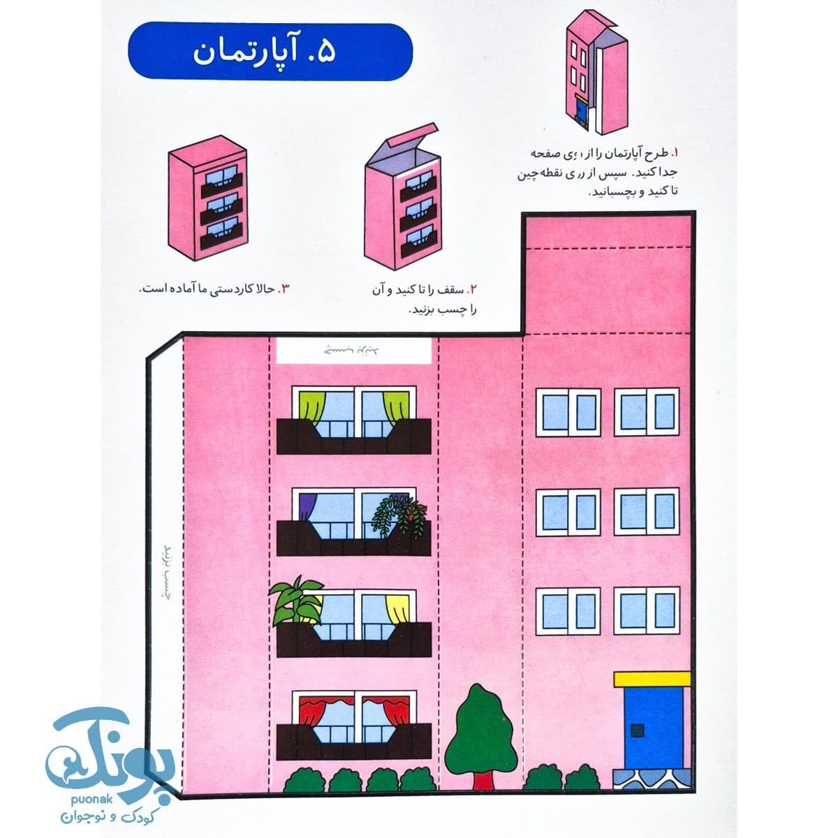 کاردستی سه بعدی ساختمان — تصویر ۳