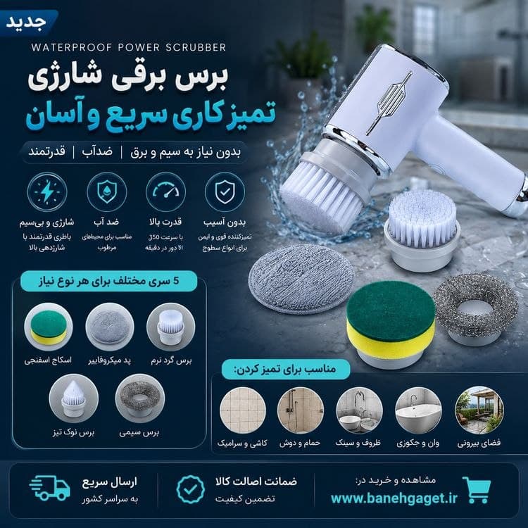 فرچه شارژی ضدآب / تمیزکاری جرم و چرب — تصویر ۲