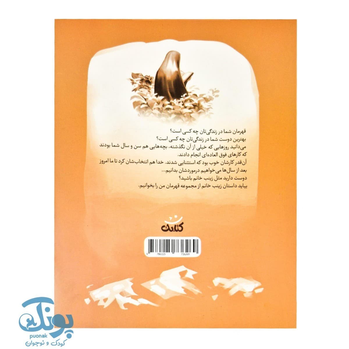 کتاب زینب خانم مجموعه قهرمان من — تصویر ۸