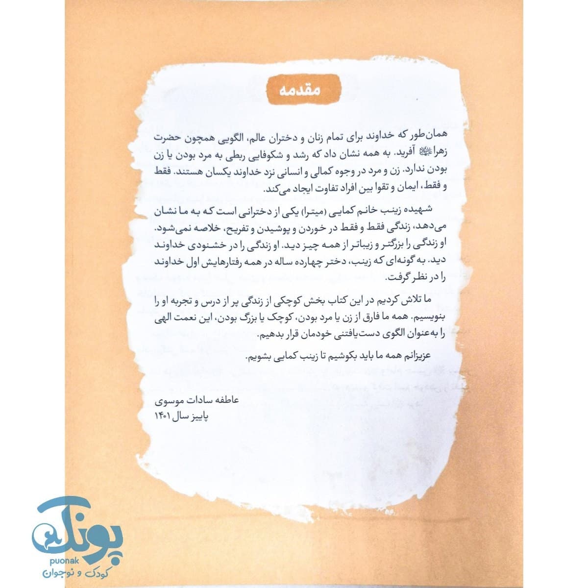 کتاب زینب خانم مجموعه قهرمان من — تصویر ۲