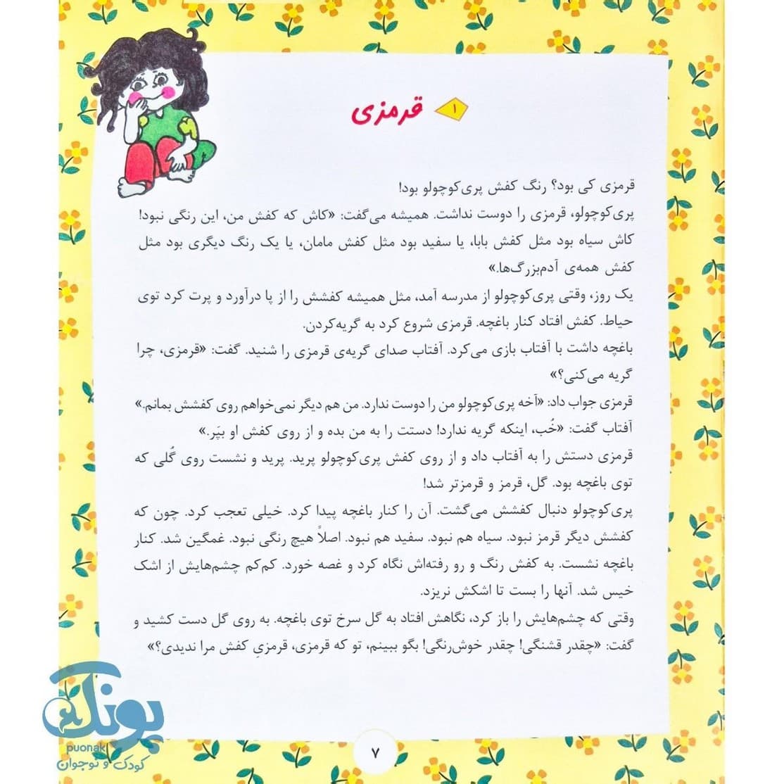 کتاب ۶۴ قصه برای کودکان — تصویر ۳