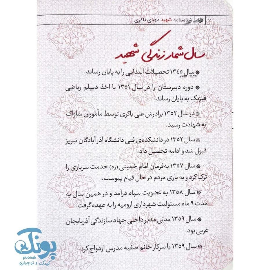 شناسنامه شهید مهدی باکری — تصویر ۳
