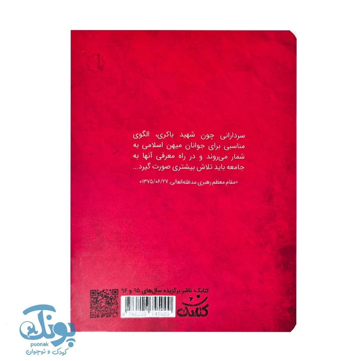 شناسنامه شهید مهدی باکری — تصویر ۸
