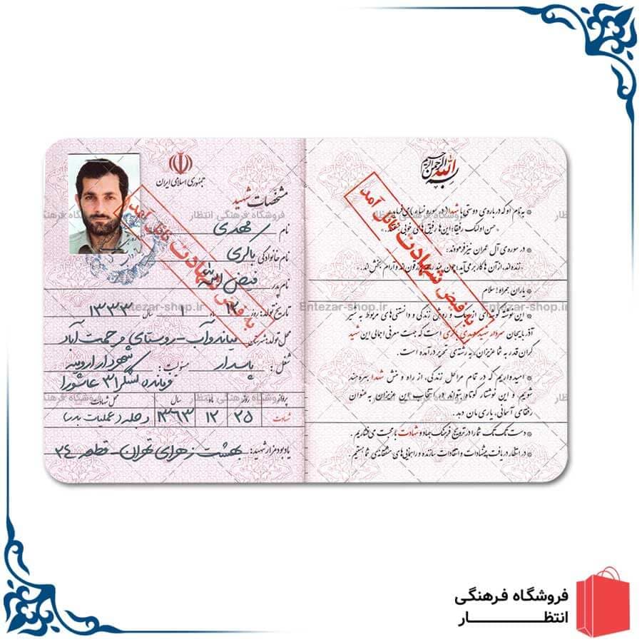 شناسنامه شهید مهدی باکری — تصویر ۱۰