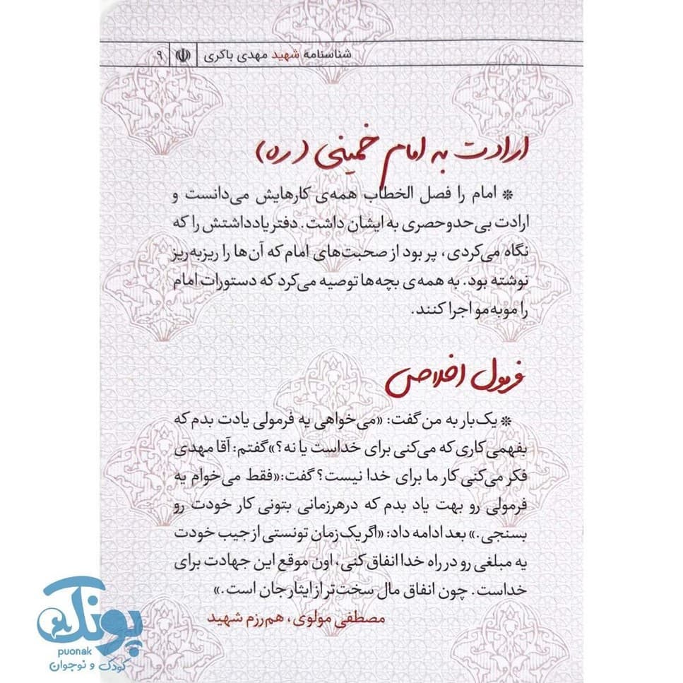 شناسنامه شهید مهدی باکری — تصویر ۶