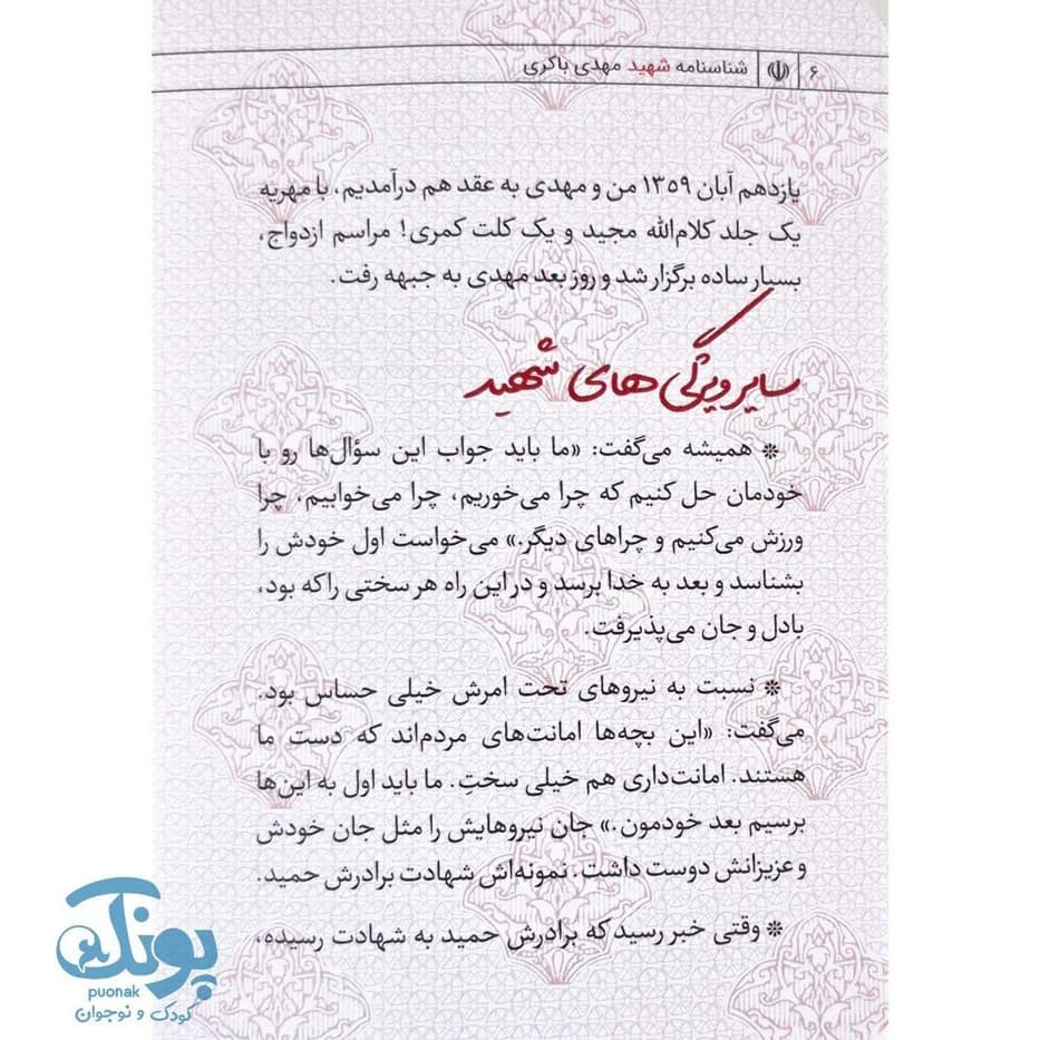 شناسنامه شهید مهدی باکری — تصویر ۵