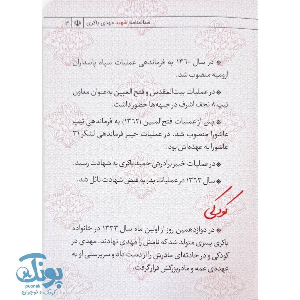 شناسنامه شهید مهدی باکری — تصویر ۴
