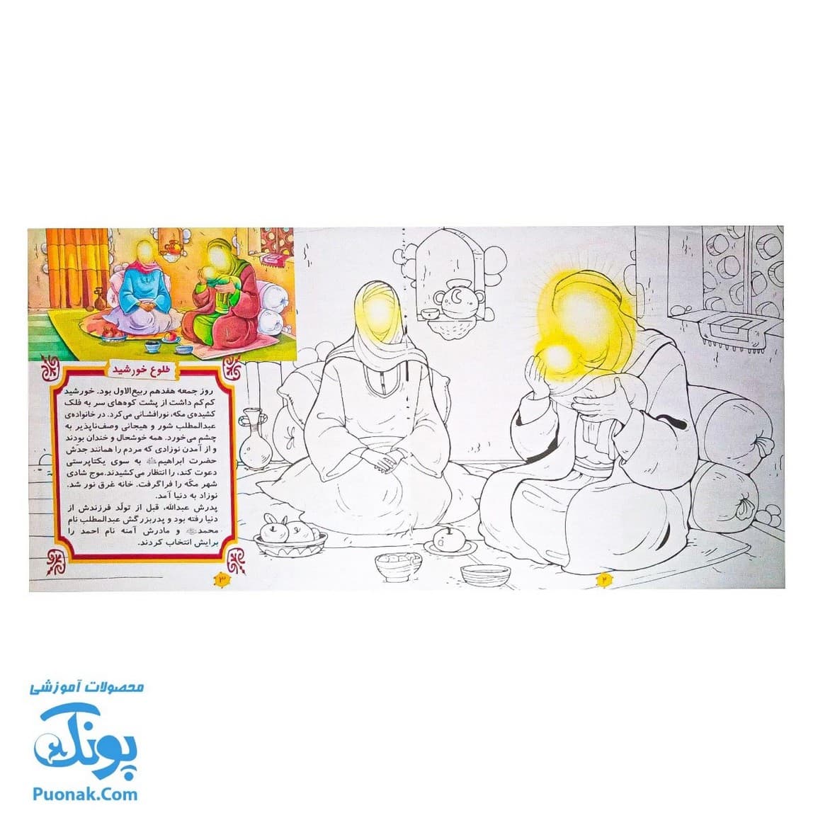 مجموعه چهارده نور جلد ۱ طلوع خورشید، حضرت محمد (ص) — تصویر ۴