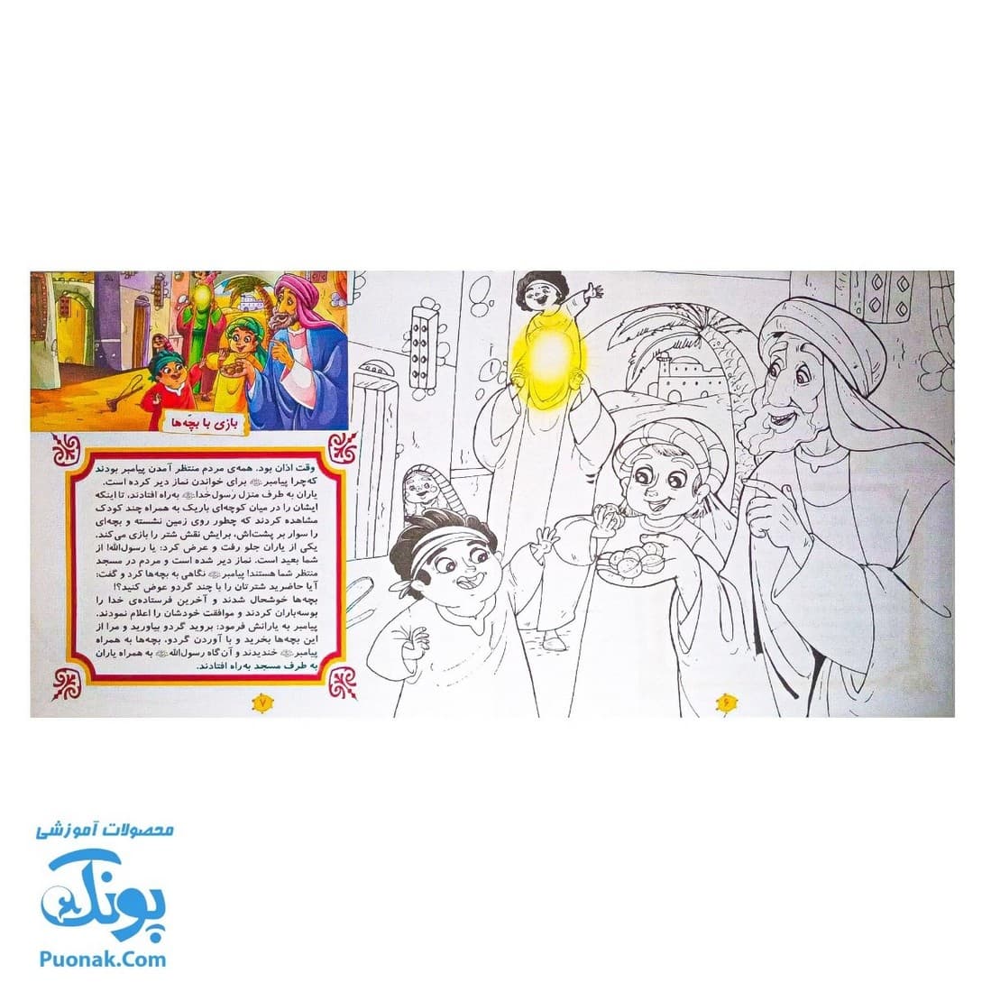 مجموعه چهارده نور جلد ۱ طلوع خورشید، حضرت محمد (ص) — تصویر ۸